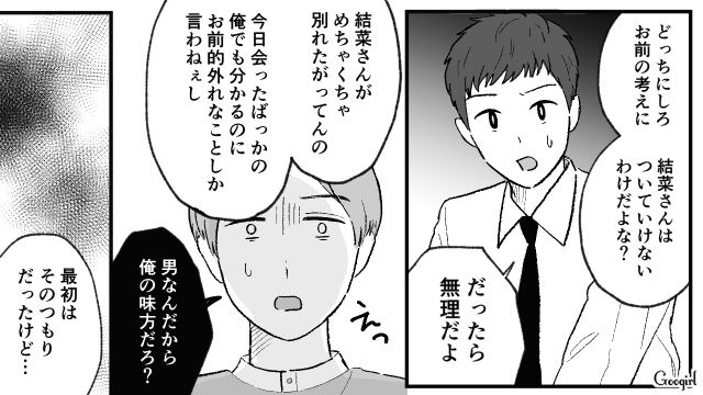 別れてくれないモラ彼氏…「お前完全に振られてっから」話し合いに同席した彼友のおかげで絶縁できた話
