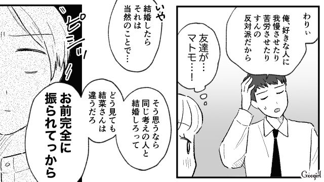 別れてくれないモラ彼氏…「お前完全に振られてっから」話し合いに同席した彼友のおかげで絶縁できた話