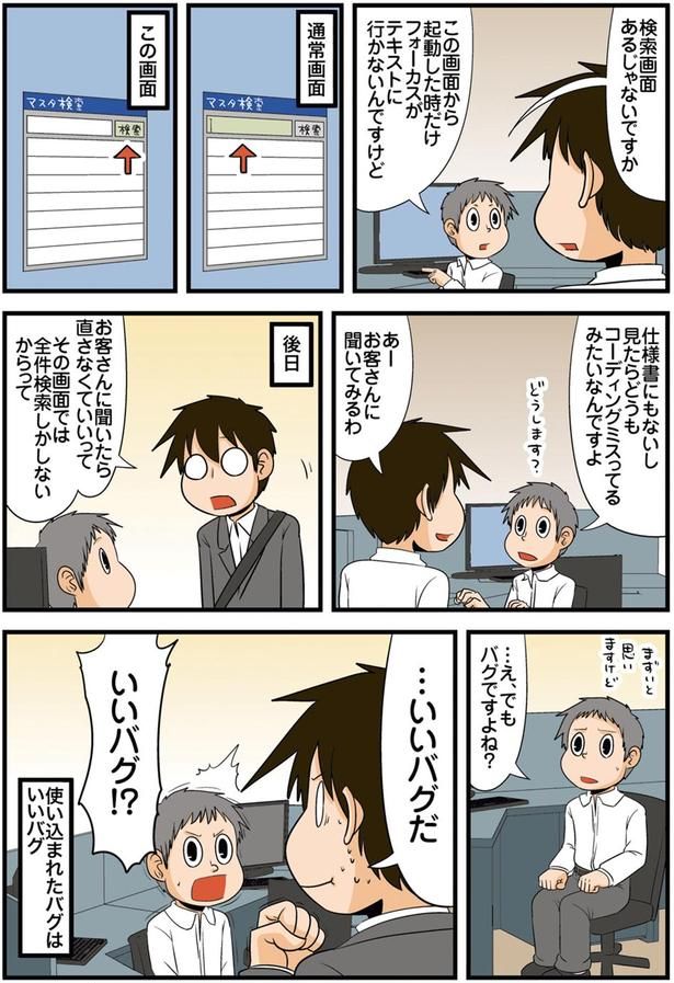 でもバグですよね？ （C）よしたに／KADOKAWA