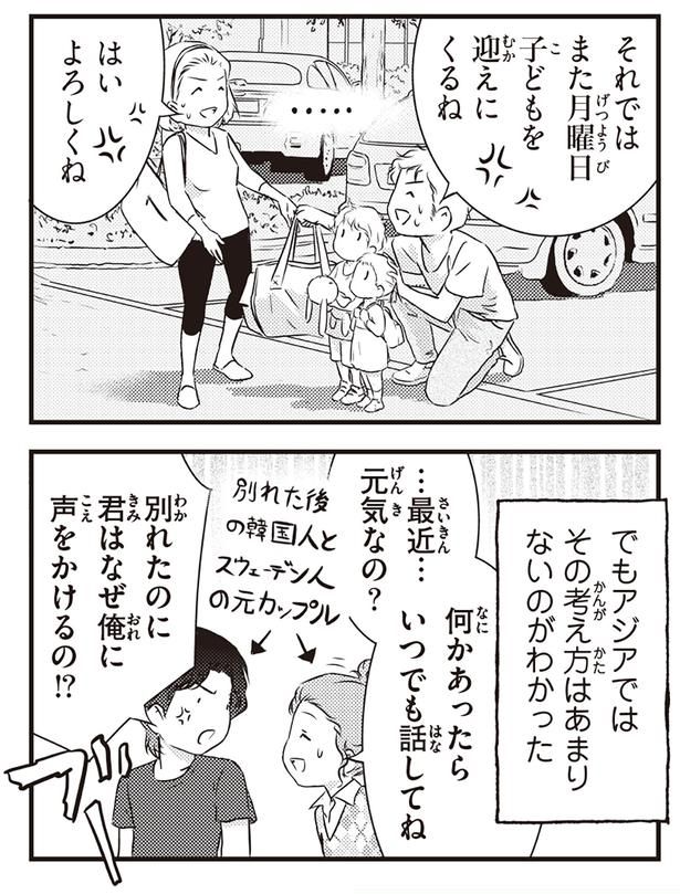 別れたのに君はなぜ俺に声をかけるの！？ （C）オーサ・イェークストロム／KADOKAWA
