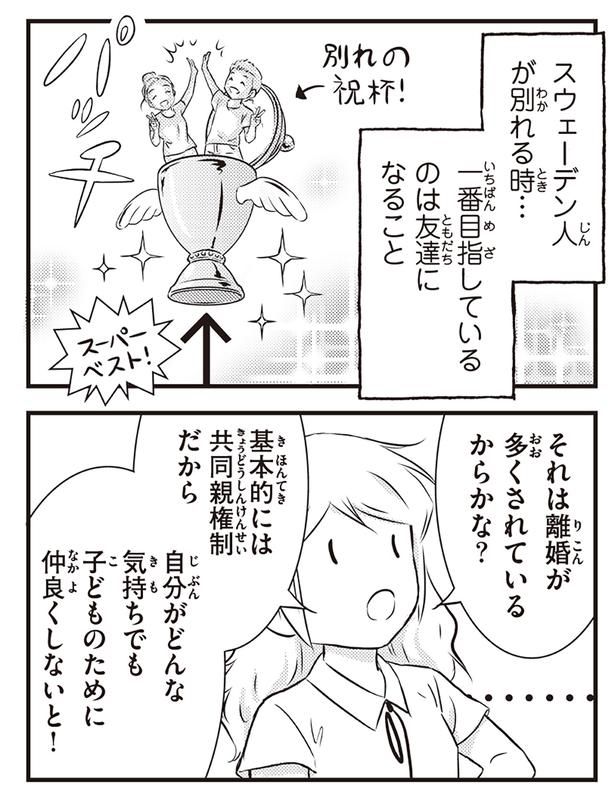 別れる時…目指しているのは友達になること （C）オーサ・イェークストロム／KADOKAWA