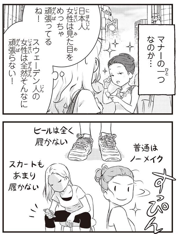 普段はノーメイク （C）オーサ・イェークストロム／KADOKAWA
