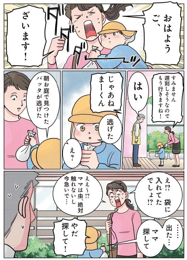 バッタが逃げた （C）でこぽん吾郎／KADOKAWA