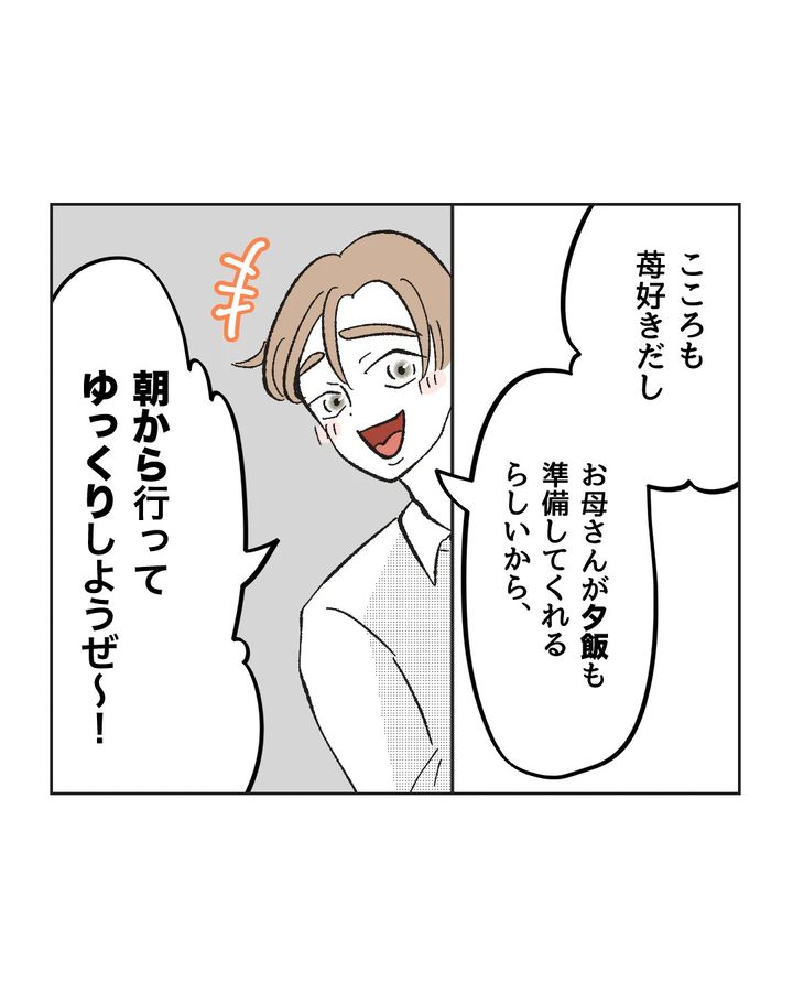 俺は気配り上手パパ／ミント
