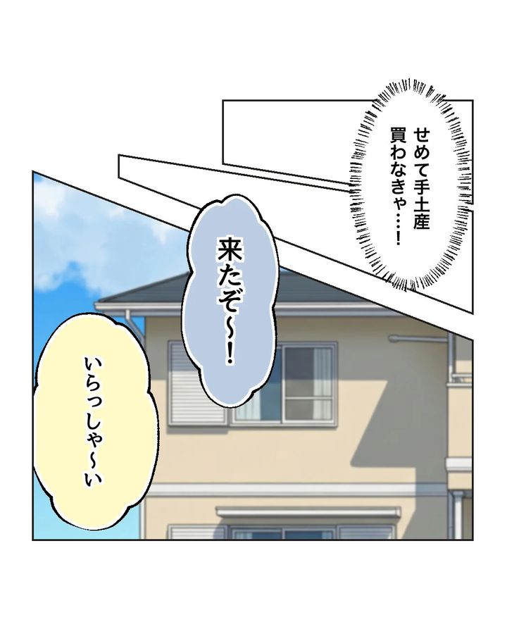 俺は気配り上手パパ／ミント