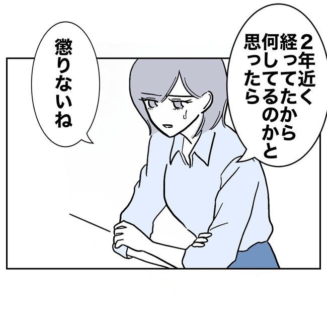 学童の先生と不倫した夫の末路／ぽん子