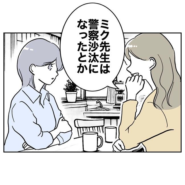 学童の先生と不倫した夫の末路／ぽん子