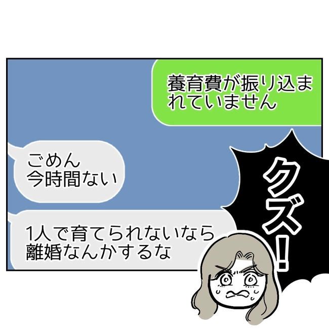 学童の先生と不倫した夫の末路／ぽん子