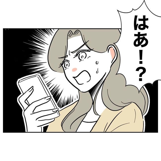 学童の先生と不倫した夫の末路／ぽん子