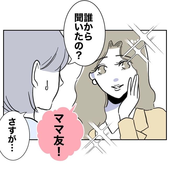 学童の先生と不倫した夫の末路／ぽん子