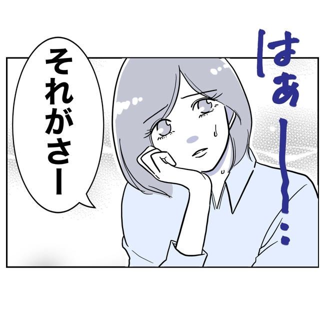 学童の先生と不倫した夫の末路／ぽん子
