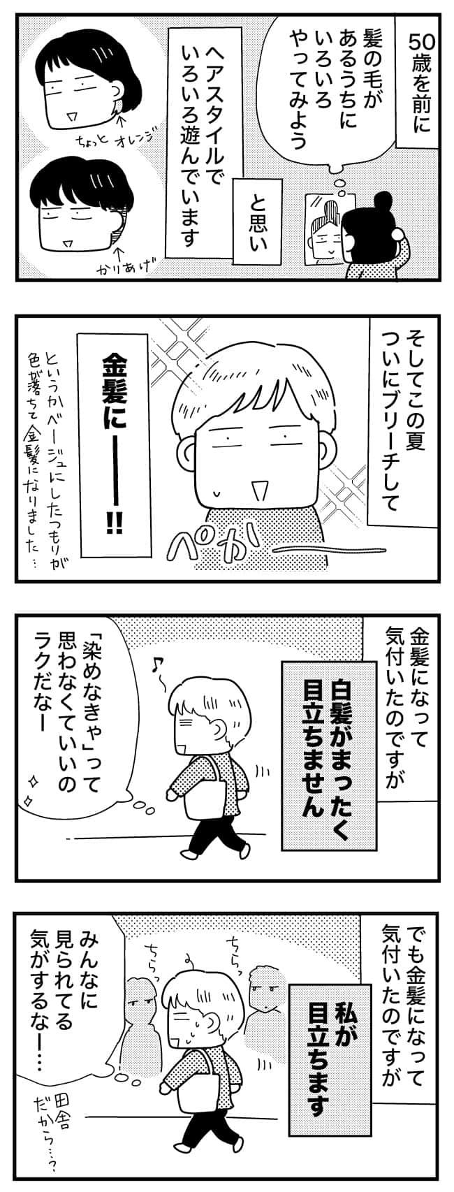 ときめけBBA塾／和田フミ江