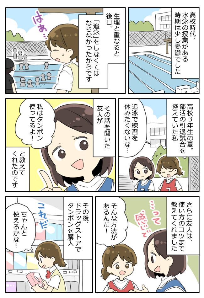 「こんなに難しいの…？」部活を休みたくない私。友人に勧められ、初めて挑戦した結果！？