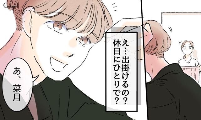 元カノの子どもの行事を見に行った夫…「私の家族…壊さないでよ」休日に一人取り残された妻の話