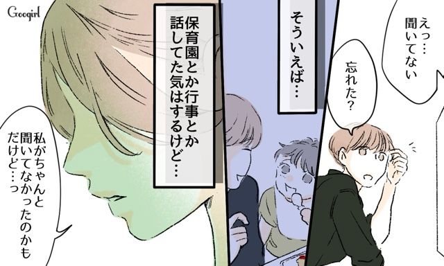 元カノの子どもの行事を見に行った夫…「私の家族…壊さないでよ」休日に一人取り残された妻の話