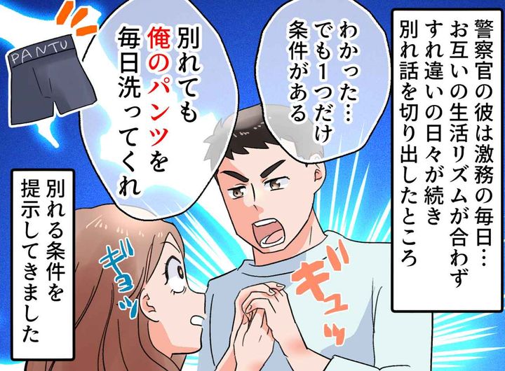 画像1: 彼氏の提案にドン引きするも、思わぬ理由に唖然