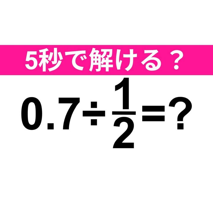 0.7÷1/2=？