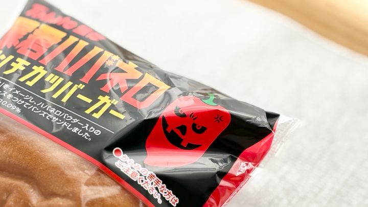 「後100個くらい食べたい」【ファミマ限定】暴君ハバネロがバーガーに