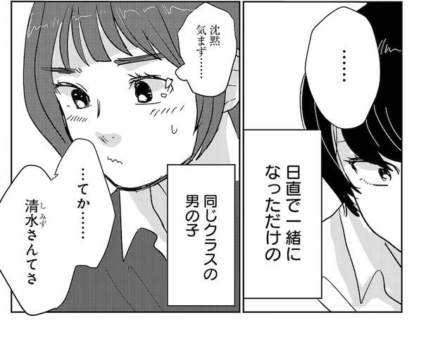 『付き合えなくていいのに』6 画像提供：(C)イララモモイ／サイコミ(Cygames)
