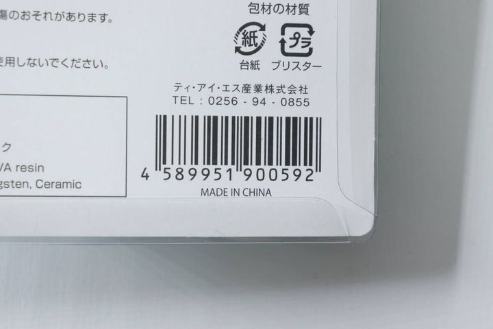 トリプルシャープナーのパッケージ裏面にあるJANコードと製造元情報