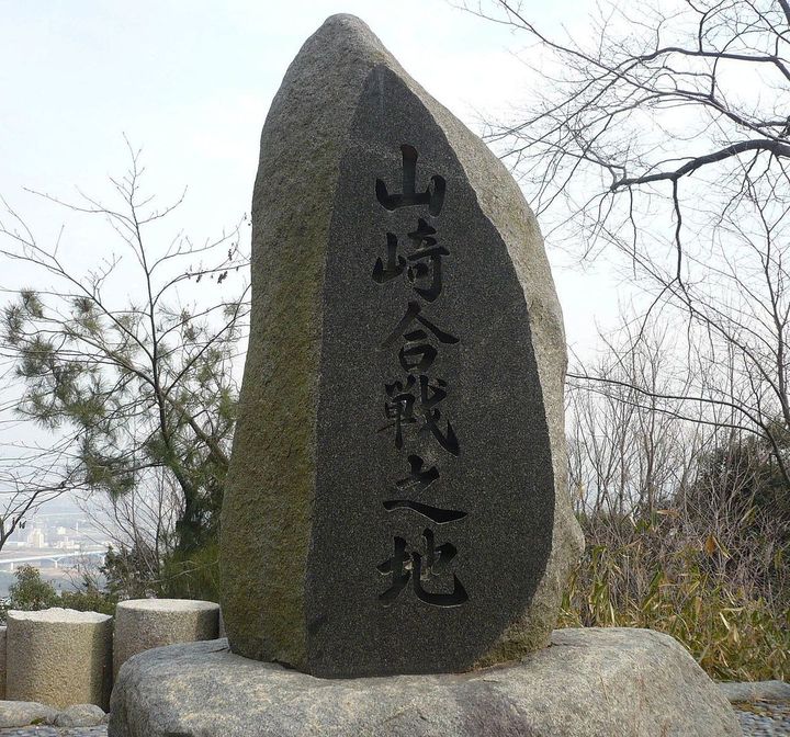 山崎合戦之地の石碑