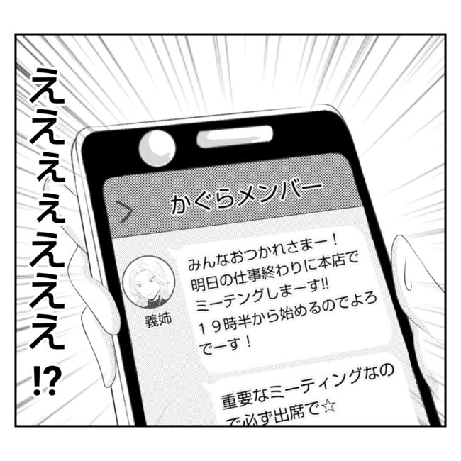 何もしない出戻り義姉がしんどい！！24-20