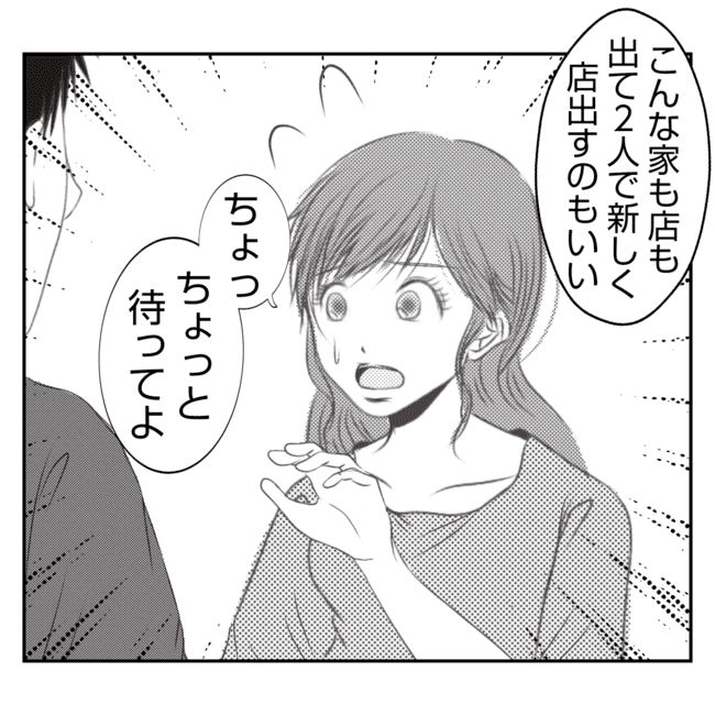 何もしない出戻り義姉がしんどい！！24-11