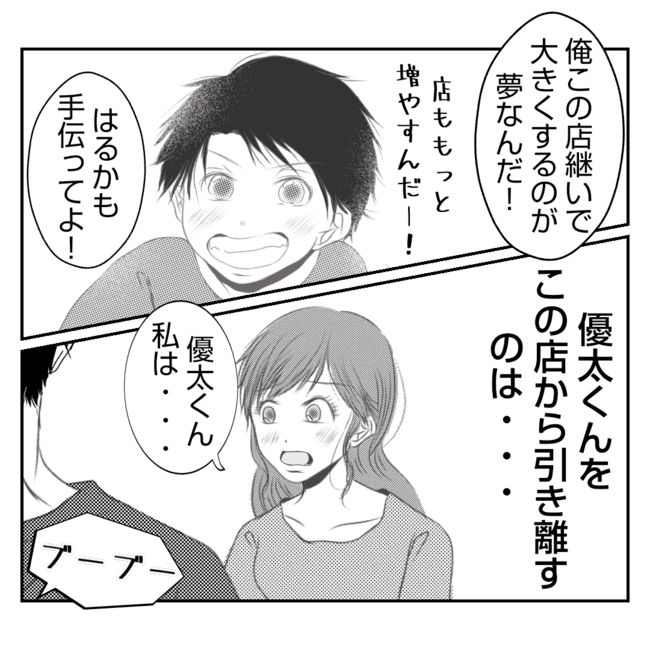何もしない出戻り義姉がしんどい！！24-16