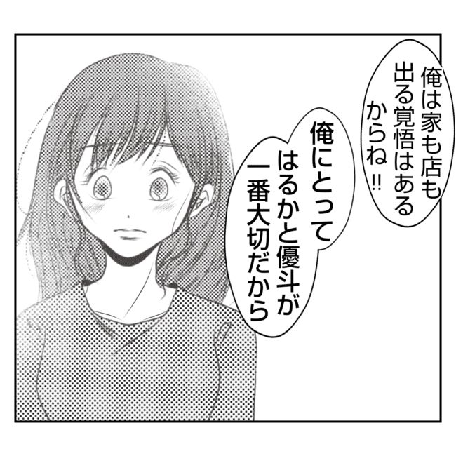 何もしない出戻り義姉がしんどい！！24-13