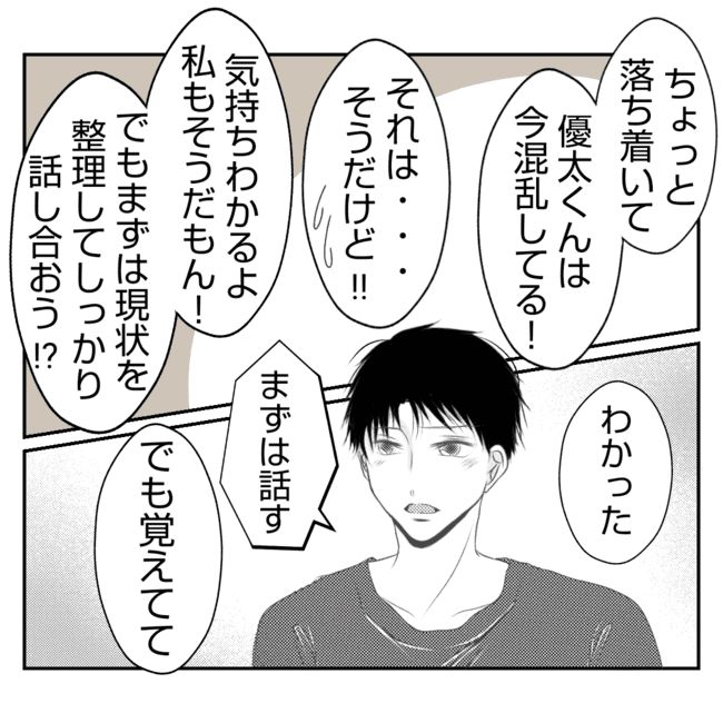 何もしない出戻り義姉がしんどい！！24-12