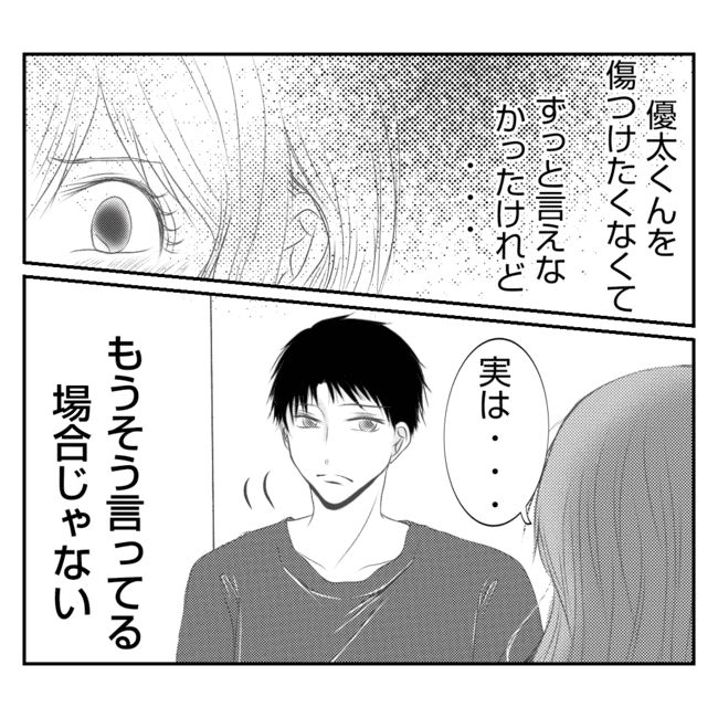 何もしない出戻り義姉がしんどい！！24-4