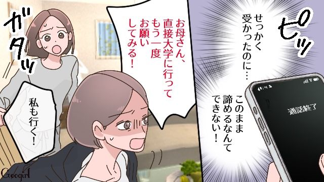 入学金の支払い期限を見間違えた母親…慌てて大学に出向いたけど「また来年受験してください」