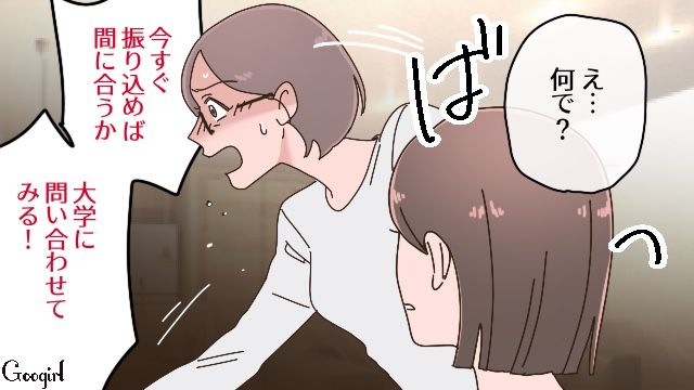 入学金の支払い期限を見間違えた母親…慌てて大学に出向いたけど「また来年受験してください」