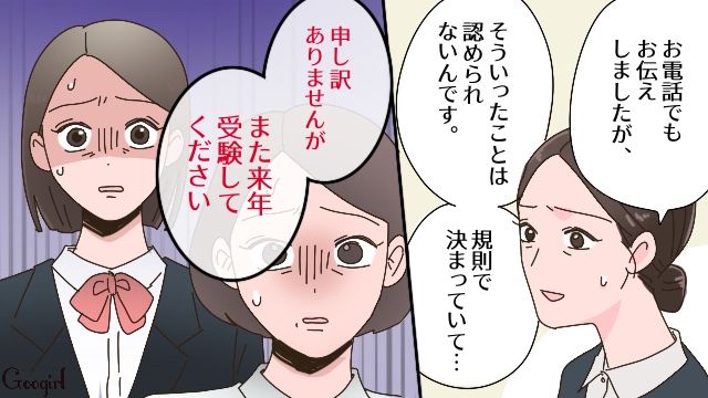 入学金の支払い期限を見間違えた母親…慌てて大学に出向いたけど「また来年受験してください」