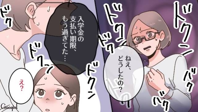 入学金の支払い期限を見間違えた母親…慌てて大学に出向いたけど「また来年受験してください」