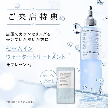 【大阪府大阪市】ヘアケアブランド「Hair Theory Lab」がPOP-UPを開催中！先行発売品や来店特典も