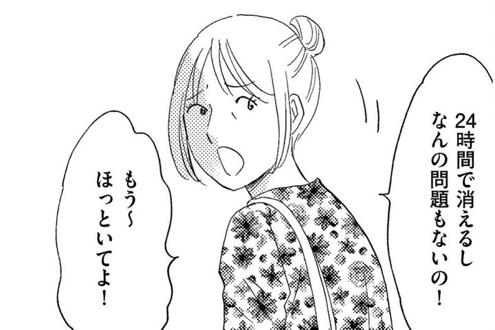 注意すると「真面目過ぎる」？ 非常識親子と距離を置きたい志緒の限界【SNS顔面加工やり過ぎ女 #34】