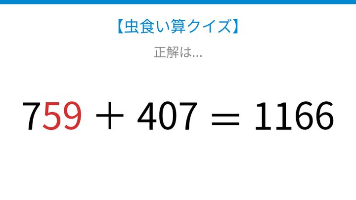 【虫食い算クイズ】□に入る数字は？論理で解ける！の解答画像