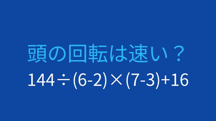 【計算クイズ】複数の括弧と除算・乗算の組み合わせの問題画像