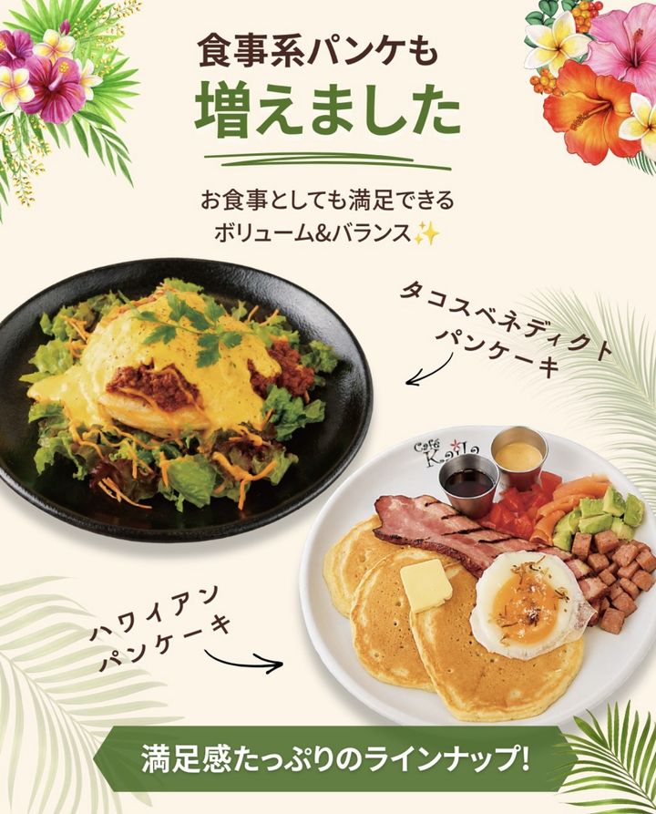 お食事系パンケーキ