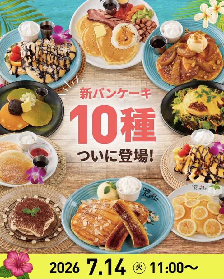 イクスピアリ「カフェ・カイラ」パンケーキ10種