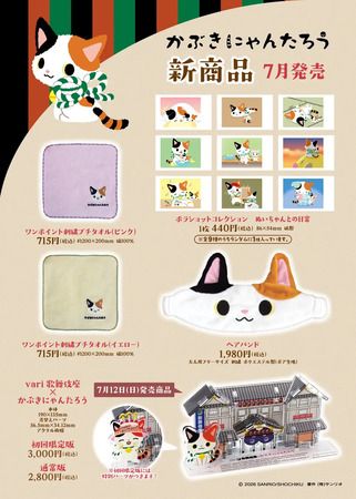 組立式アクリルフィギュア「vari歌舞伎座×かぶきにゃんたろう」発売！初回限定版も