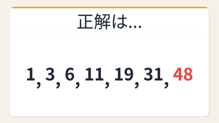 【数列クイズ】これ解けたら頭いい！差が加速する階差数列の罠の解答画像