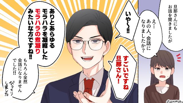 モラハラの煮凝りみたい？ 弁護士からの一言で絶対に離婚しようと決意