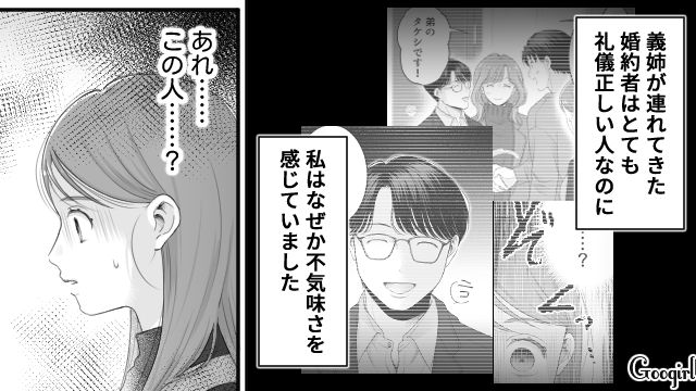 初対面なはずなのに…なぜか不気味さを感じた義姉の婚約者が、不敵な笑みを浮かべた話