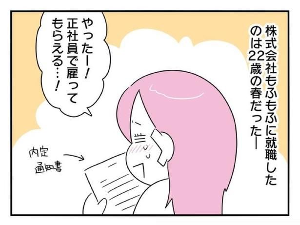 【漫画】『正社員で入社した会社を半年でやめたら感謝された件』を読む 画像提供：辰ノたむ(＠tatsuno_tamu)