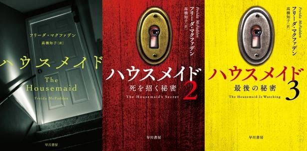 【写真を見る】フリーダ・マクファデンの世界的ベストセラー小説「ハウスメイド」を実写映画化 [R], ™ & [c]2025 Lions Gate Ent. Inc. All Rights Reserved.