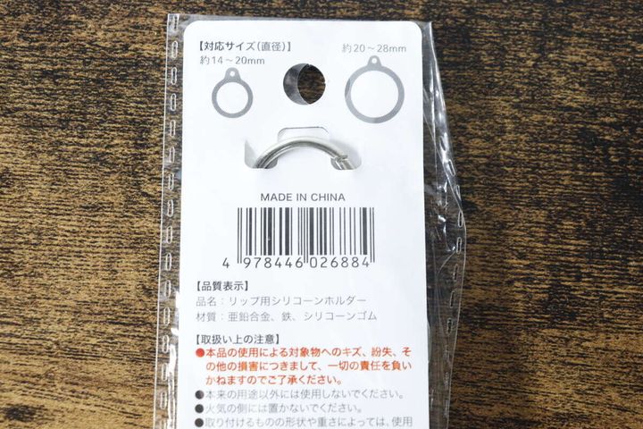 リップ用シリコーンホルダーのパッケージ裏面