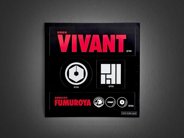 加賀麩の製造販売を行う不室屋が、「日曜劇場『VIVANT』コラボ お吸い物最中」を発売