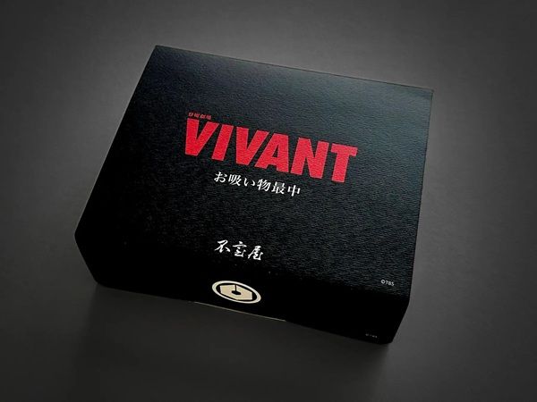 加賀麩の製造販売を行う不室屋が、「日曜劇場『VIVANT』コラボ お吸い物最中」を発売